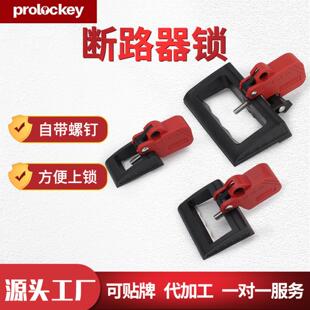 洛科工业安全断路器锁具尼龙空气开关安全锁扣工程检修锁具厂