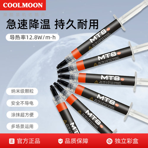 导热膏12.8W导热率笔记本电脑CPU