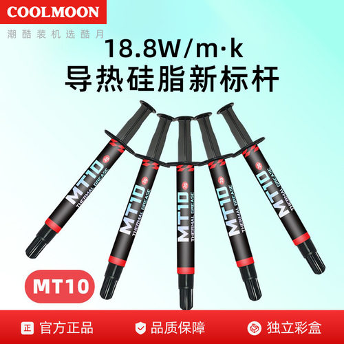 COOLMOONMT10硅胶导热膏电脑cpu