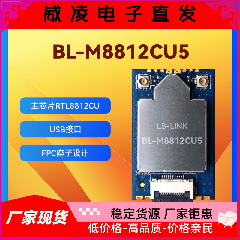 BL-M8812CU5双频5G 11AC高速率WIFI模块无线模块TV板卡RTL8812CU