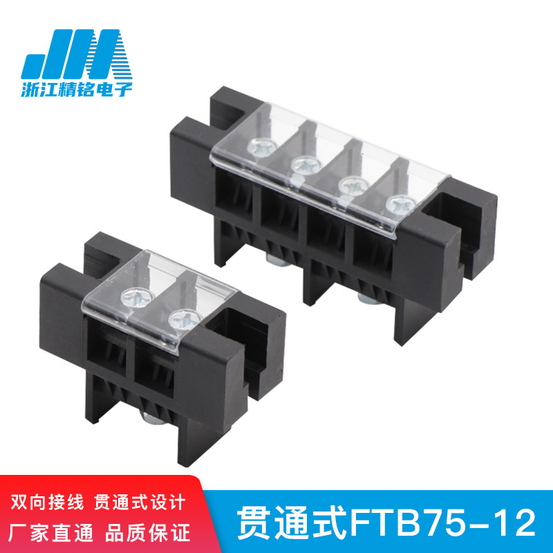 贯通式双向接线端子一进二出