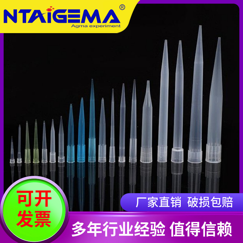 爱格玛移液器液体枪头10ul/200