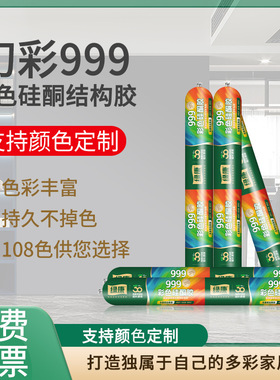 绿康999彩色玻璃胶木纹古铜红色铝塑板橙黄电信蓝中性美容结构胶