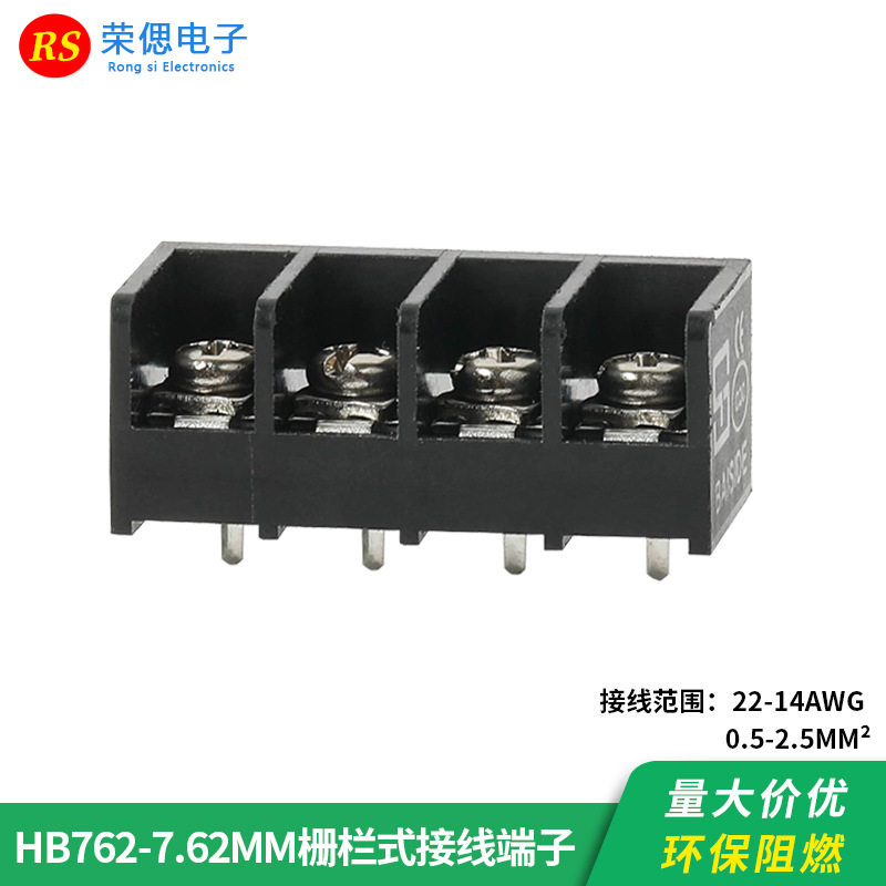 栅栏式PCB接线端子HB762-7.62MM带靠背边针脚接线柱接插件2/3/4P