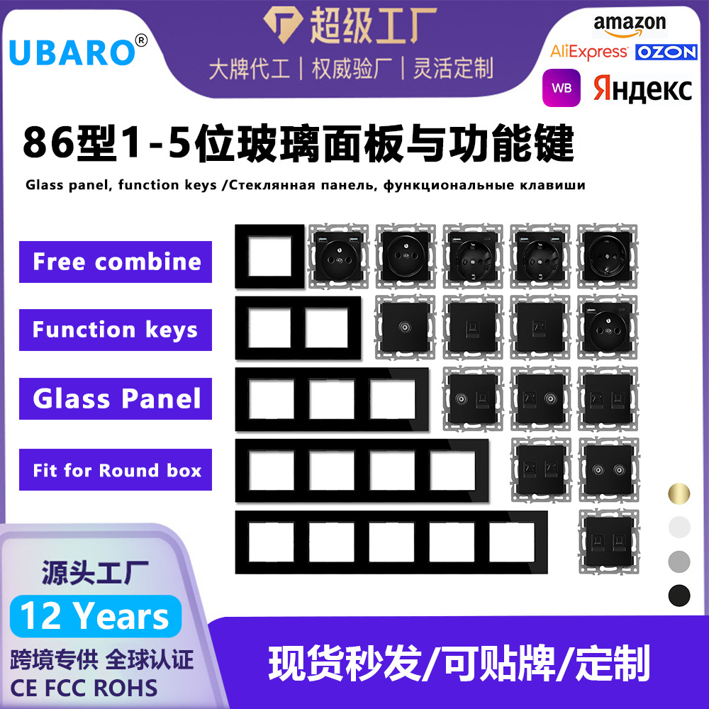 52*mm开关插座弱电模块钢化玻璃