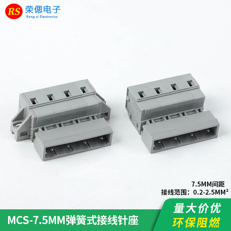 MCS连接器弹簧式多用途插拔接线