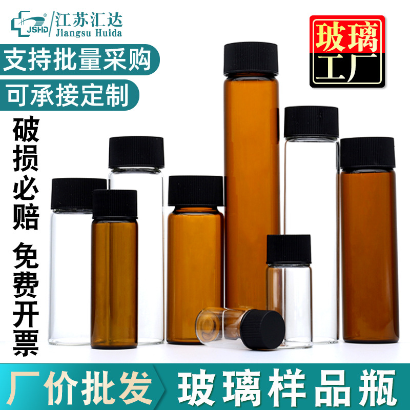 螺口样品瓶23510152030405060m