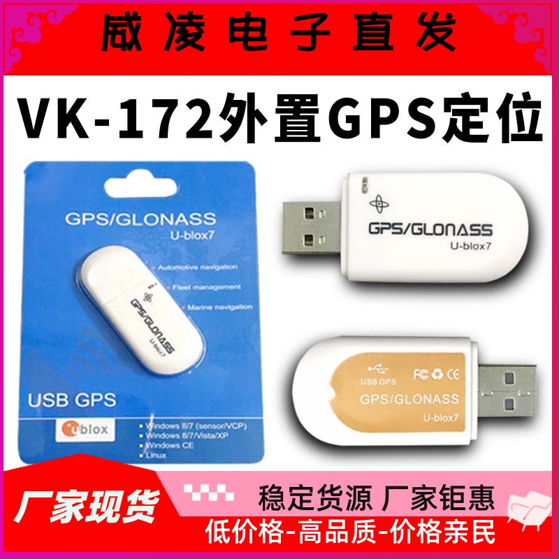 -172GPS/GLONASS外置USB接口FL导航仪UBLOX7020/8030GMOUSE模块