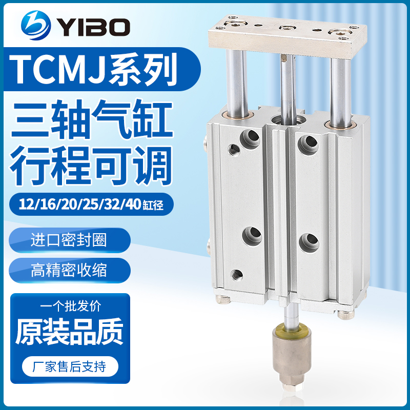 三杆三轴TCMJ可调气缸TCLJ12/16
