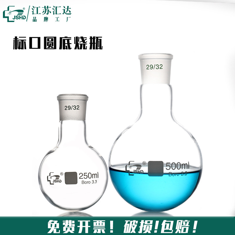 标口圆底烧瓶磨砂口标准口高硼硅