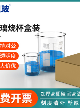 湘玻玻璃烧杯50ml100ml150ml250ml500ml1000ml低型高型实验室专用