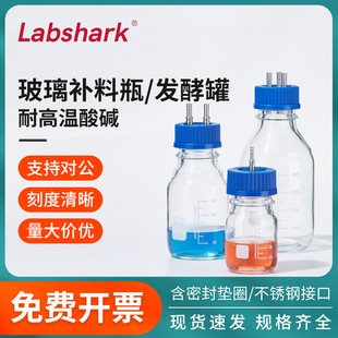 Labshark实验室玻璃补料瓶发酵罐304不锈钢接头瓶盖1 4通蓝盖