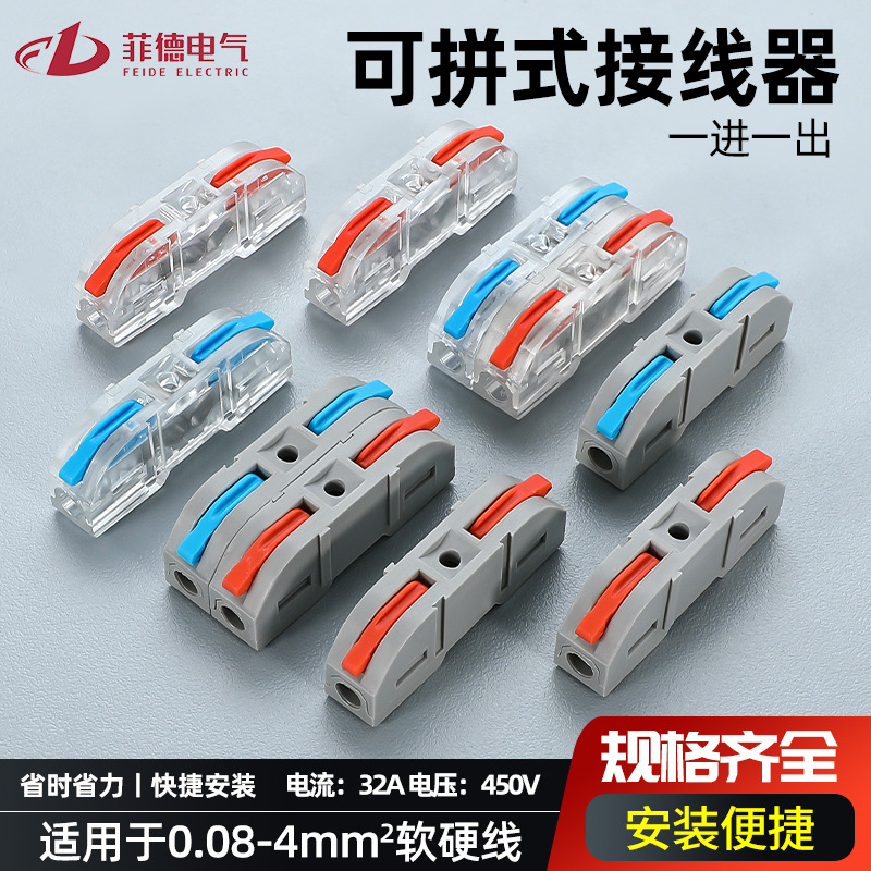 PCT-221可拼接快速接线端子电线