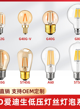 低压led灯丝灯泡 DC12V24V爱迪生复古暖光室内装饰仿钨丝节能球泡