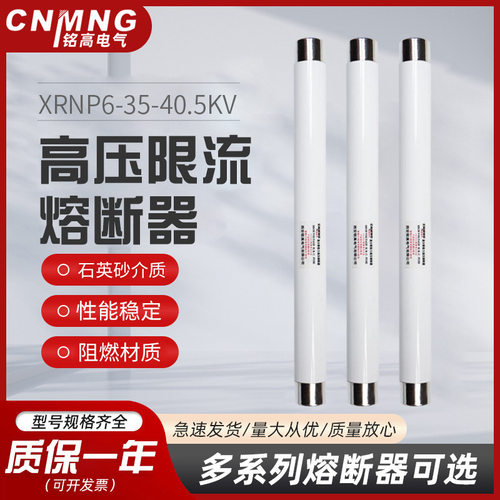互感器保护用高压限流熔断器