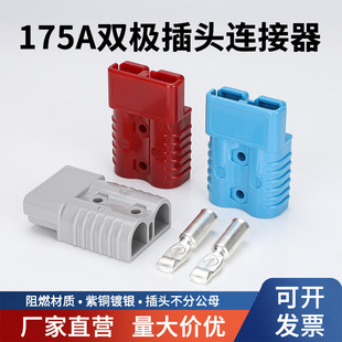 175A大电流连接器电瓶车锂电池储能机柜房车新能源动力插头
