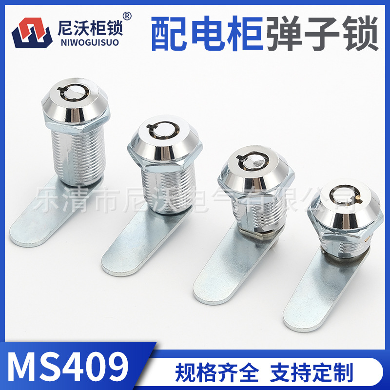 MS409MS402锌合金弹子锁文件柜