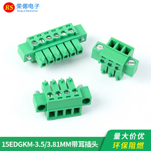 接线端子带耳螺丝固定插头连接器2p 3.81mm插拔式 3.5 15EDGKM