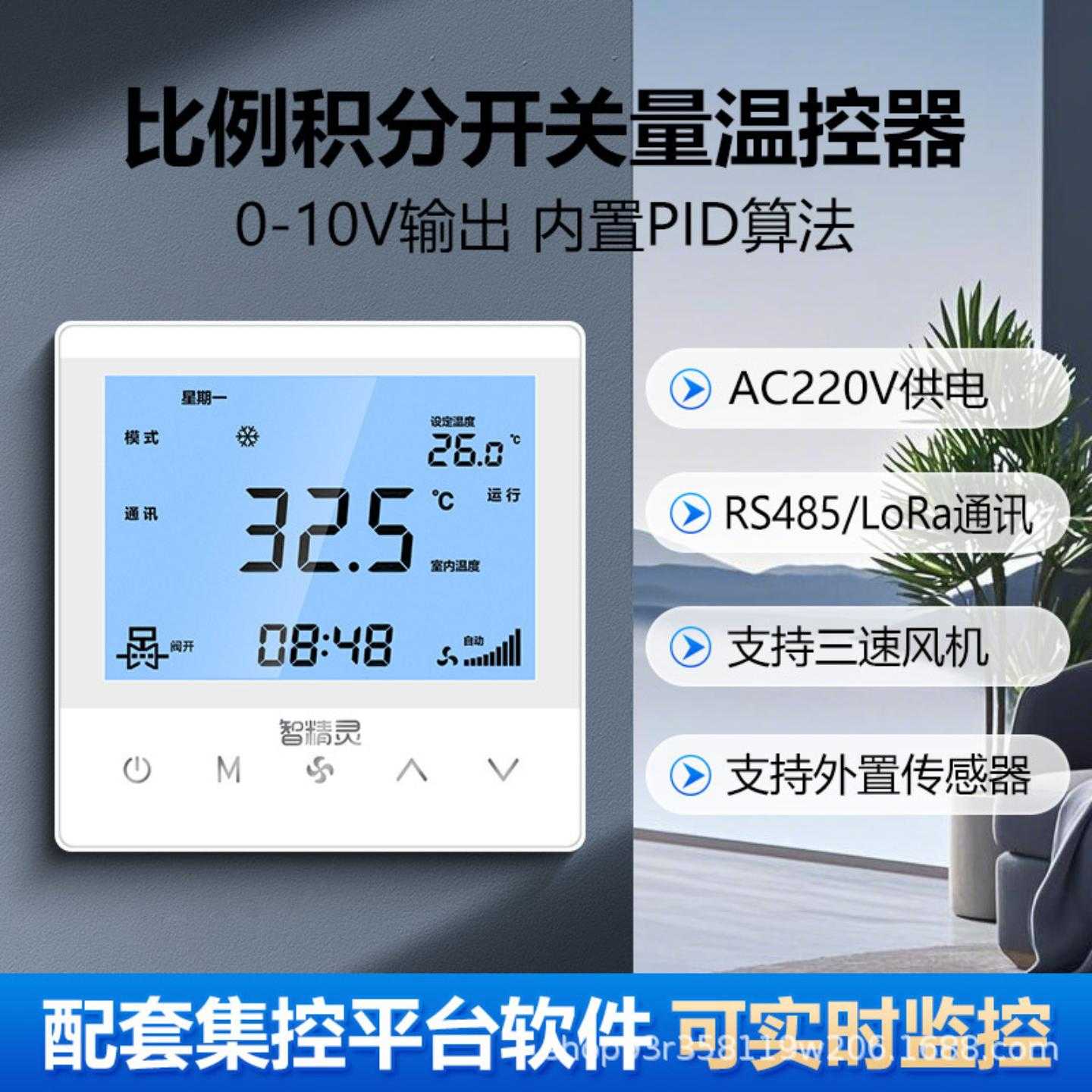 24V中央空调控制器浮点温控器模拟量比例积分阀风柜机变频风机485