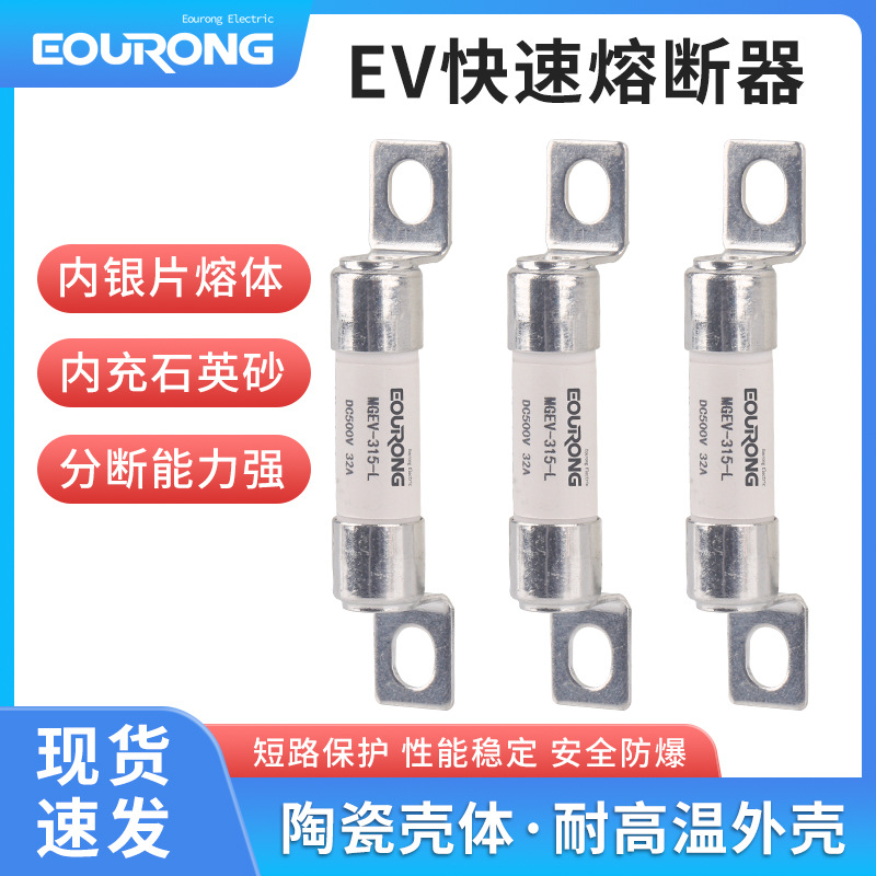 新能源电动汽车熔断器MGEV315HV