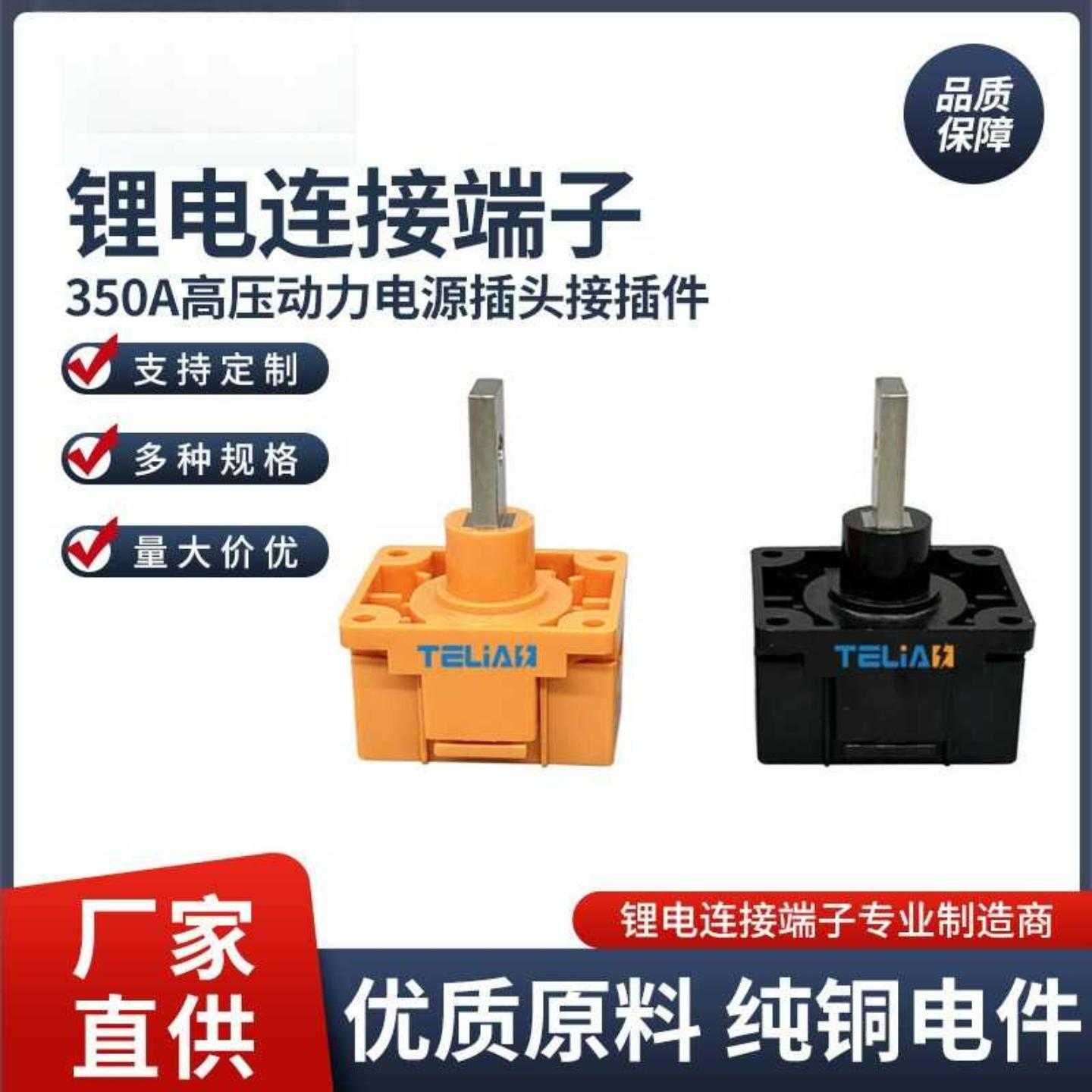 大电流350A储能连接器连动电力