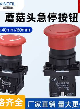 LAY5-ES542红色蘑菇头急停按钮开关带自锁紧急停止旋转释放开关.