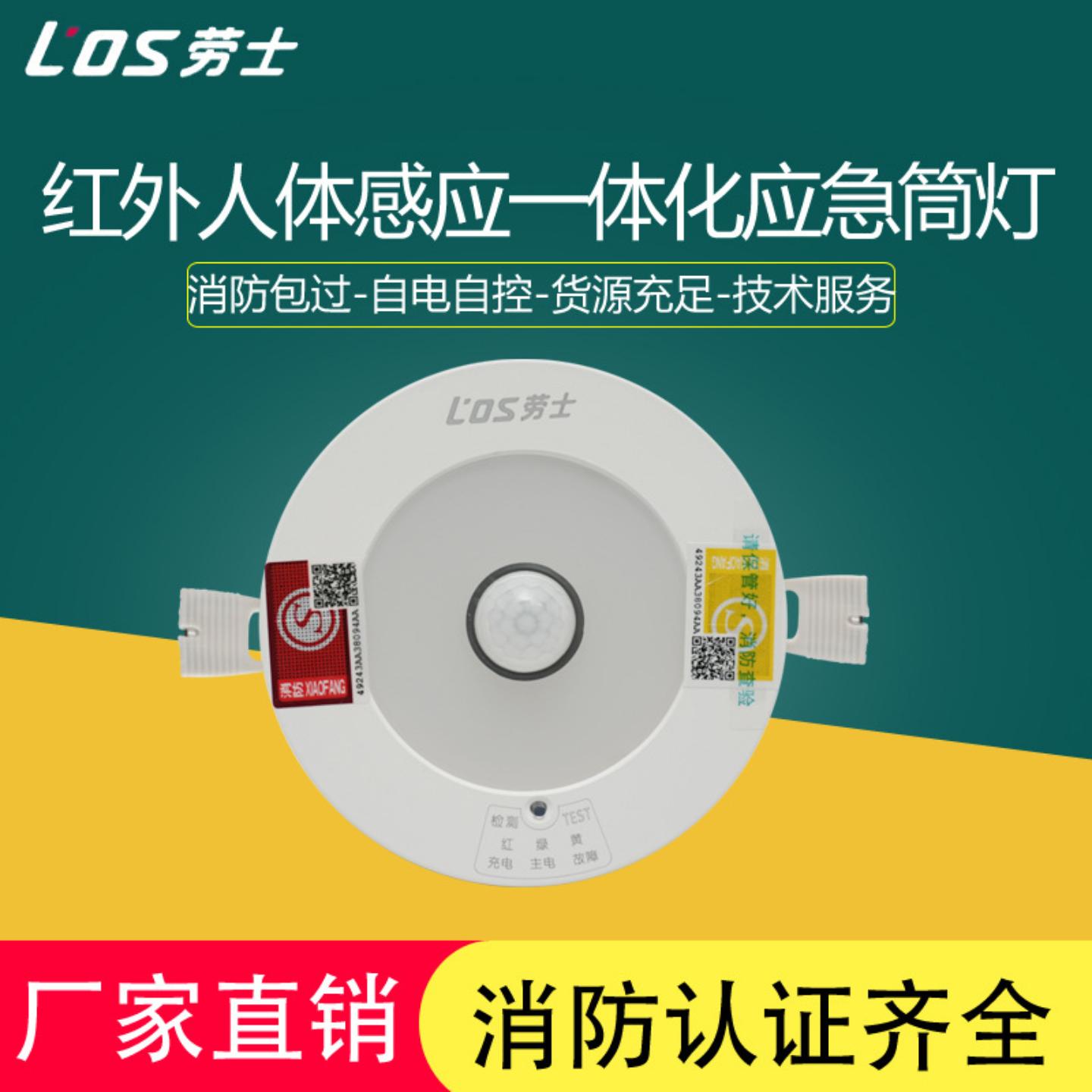 劳士LED应急筒灯吸顶嵌入式