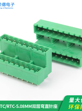 2EDGVTC/RTC-5.08双层高低错位PCB插拔式接线端子可拼接连接器
