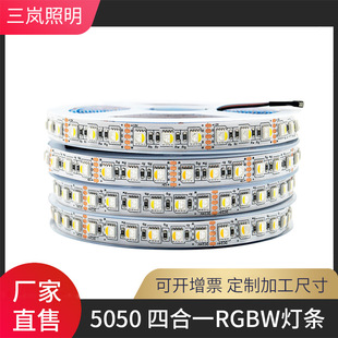 rgbw灯带5050四合一1224V家居四色酒店KTV别墅氛围灯条工程专用