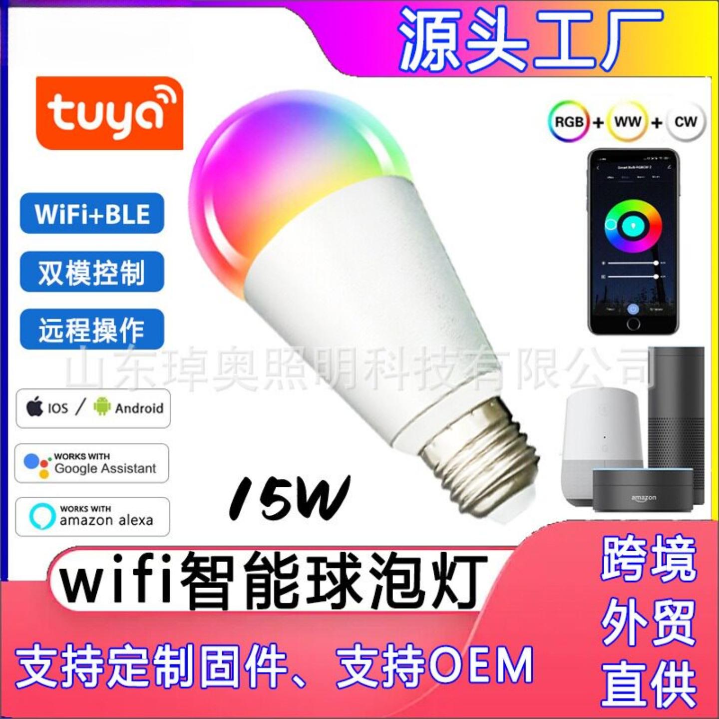 wifi蓝牙双模智能球泡灯15W全铝