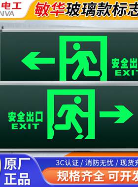 敏华电工安全出口指示灯消防