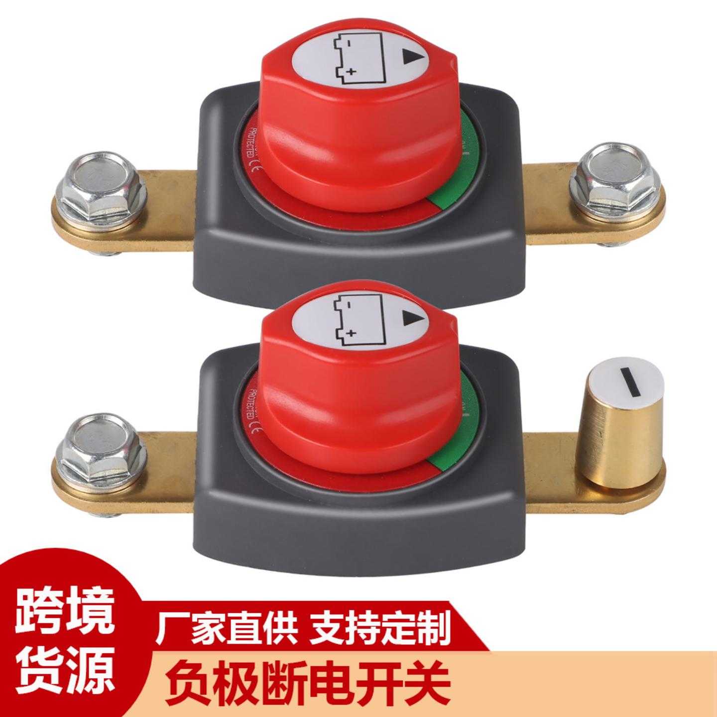 负极断电开关带端头 额定电流275Amps 工作电压12-48V M10螺柱