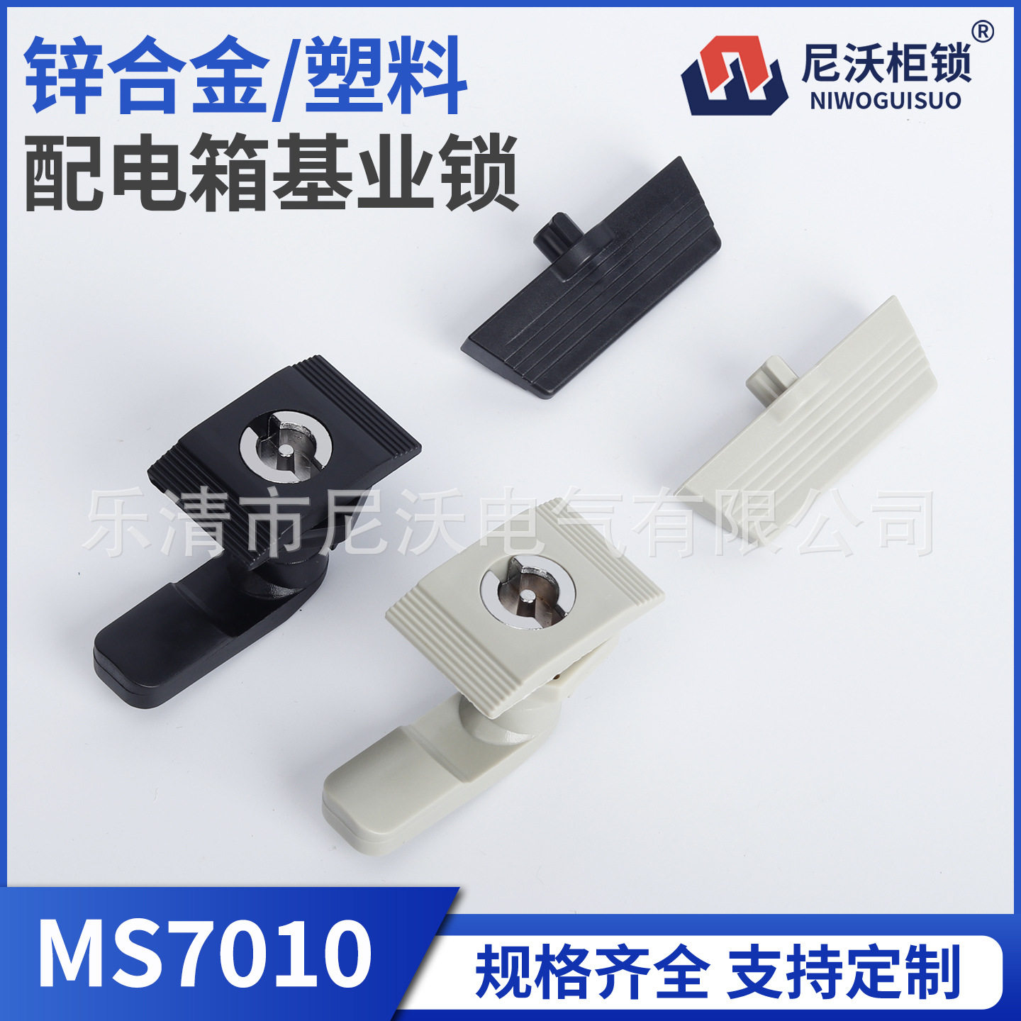 尼沃转舌锁 ABS尼龙基业锁MS7010 圆柱锁 基业箱柜塑料锁 配电箱