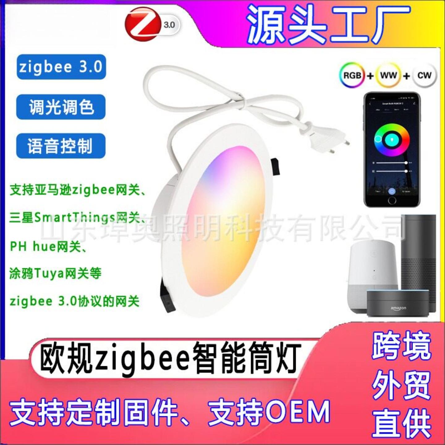 欧规zigbee智能筒灯3.0涂鸦支持