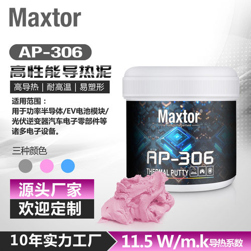 Maxtor11.5W高性能导热泥显存