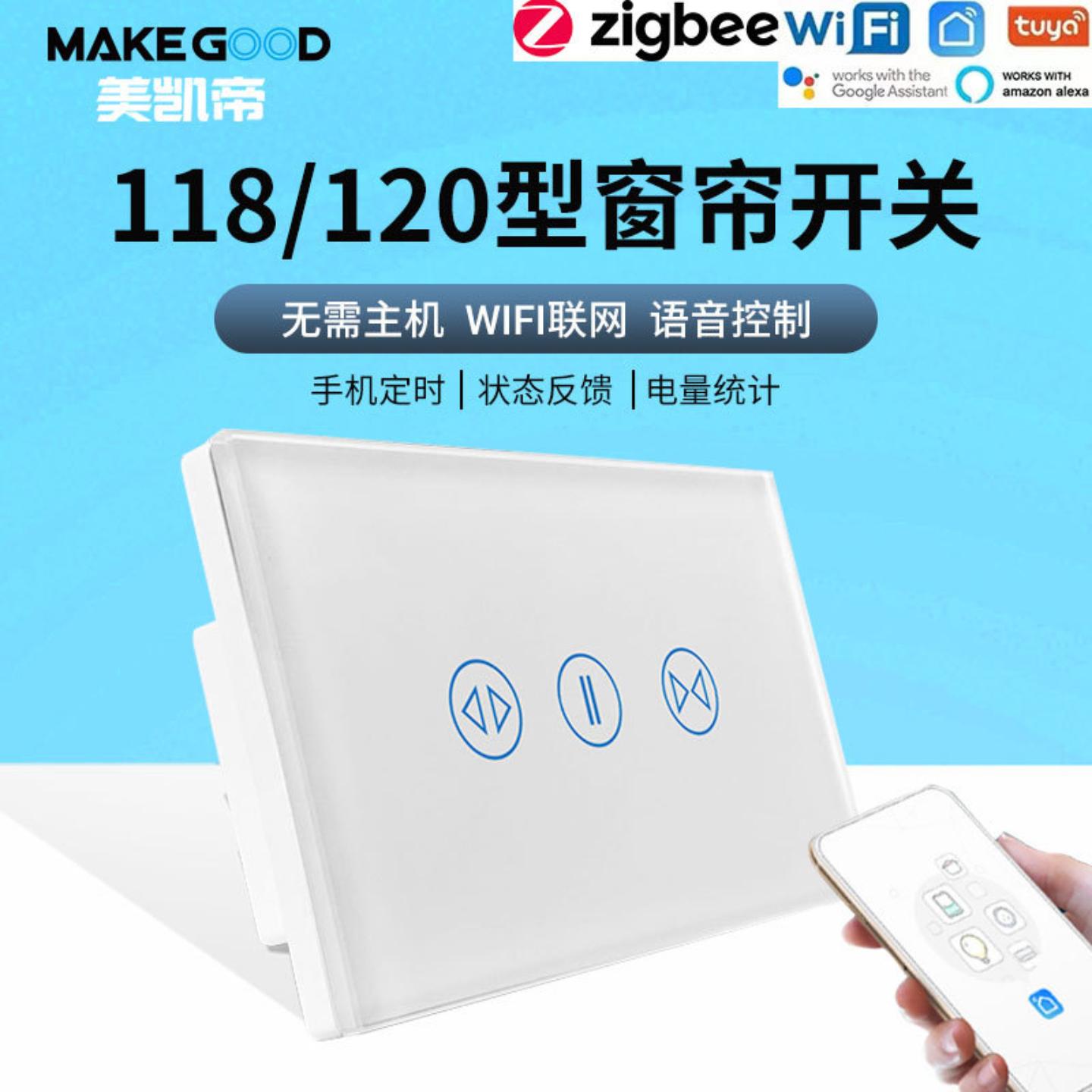 WIFI窗帘开关120型澳规/美规涂鸦