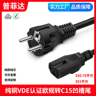CE纯铜直插欧规转C15凹槽尾电源线 欧标 3芯全铜电炒锅EU俄罗斯