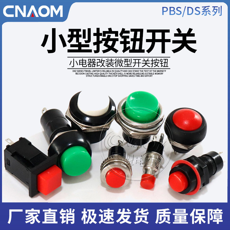 小型按钮开关DS-211圆形自锁213