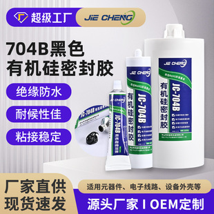 防水耐高温密封胶黑色膏状 704B有机胶密封粘接电子电器硅橡胶水