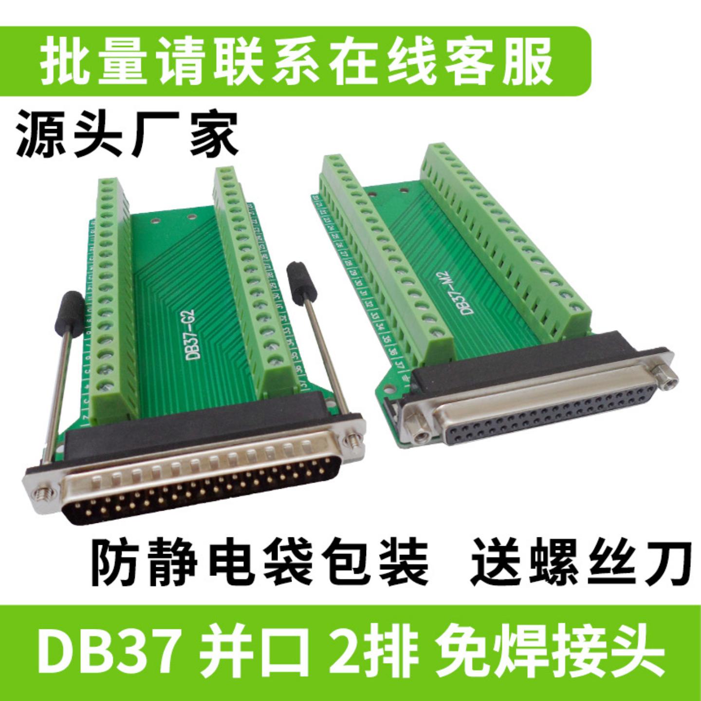 DB37免焊接模块DR37针转接线