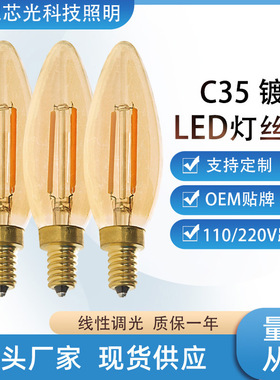 C35茶色复古蜡烛灯LED灯泡2200K暖黄调光4W台灯壁灯光源货源