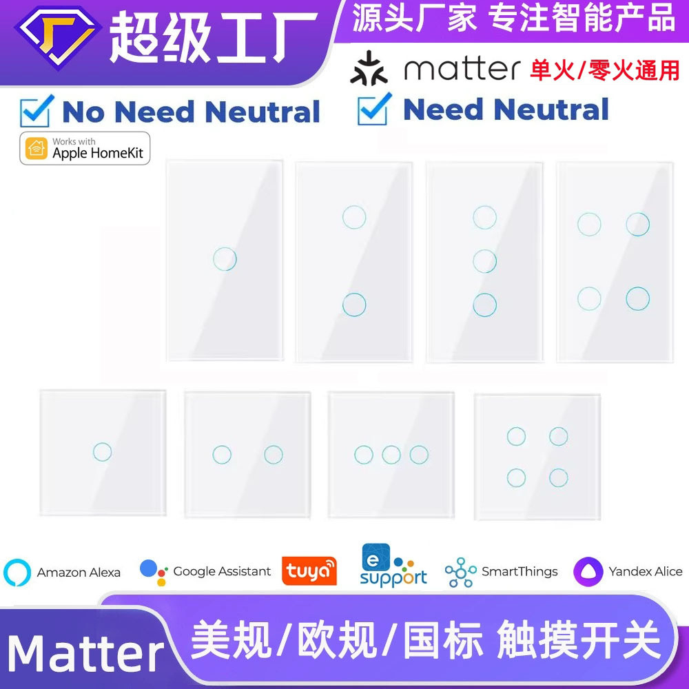 Matter智能触摸开关美规欧规国标