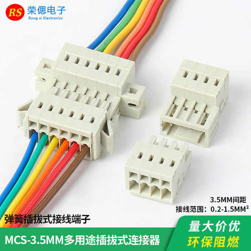 弹簧式接线端子MCS插拔式连接器