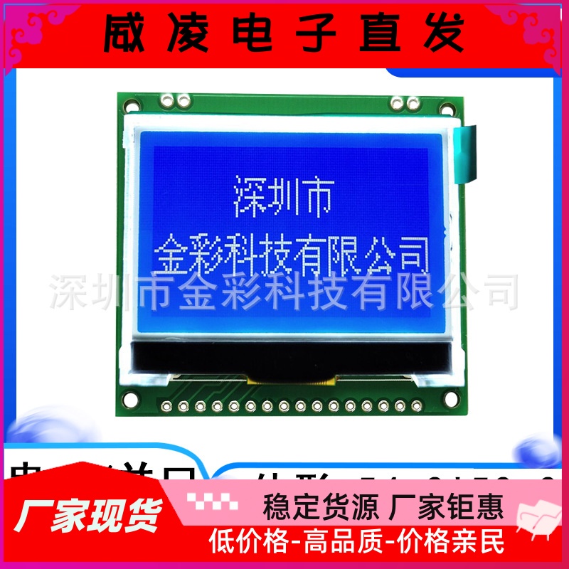12864-14通讯设备液晶模块44*29视域COG屏串口/并口LCD显示屏