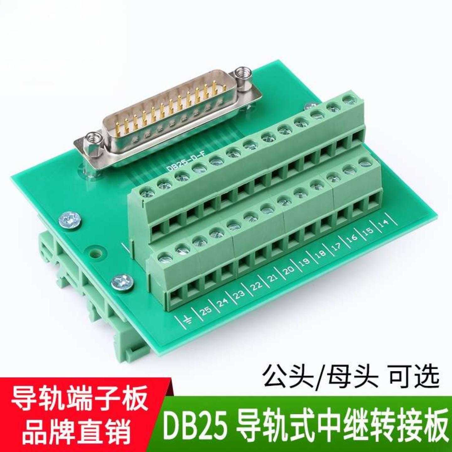 DB25免焊模块公头母头接插头DR25