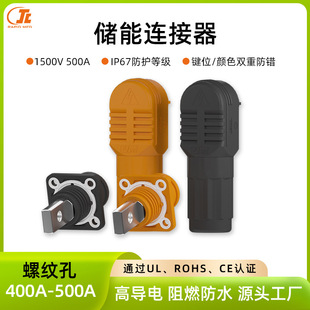 400A 500A储能单芯连接器适用锂电池PACK大电流储能接线端子 450A
