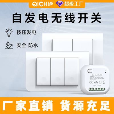 旗芯无线自发电遥控开关免电池