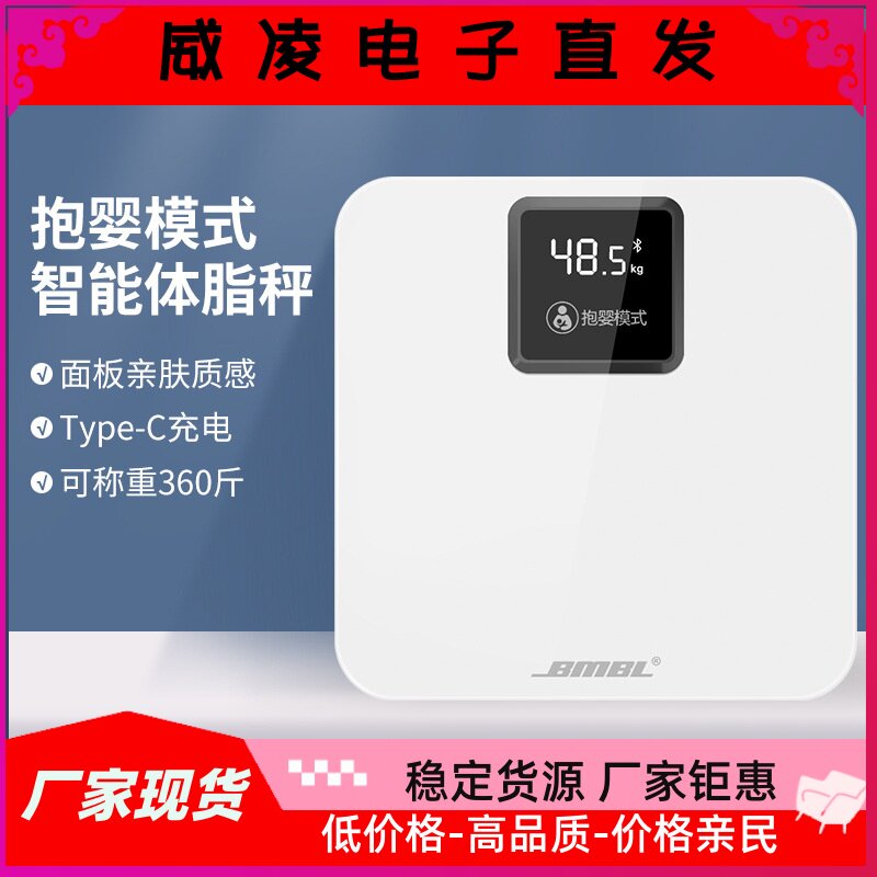 胜之美 抱婴模式体脂秤 母婴家用体重秤 工厂现货 直销礼品电子秤