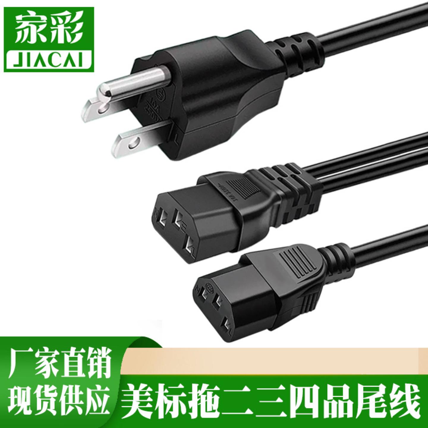纯铜美标一拖二电源线品字尾电脑