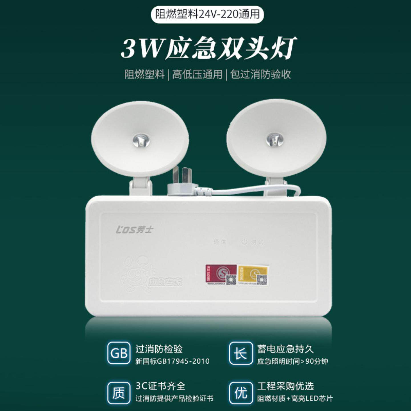 劳士消防应急灯LED双头应急